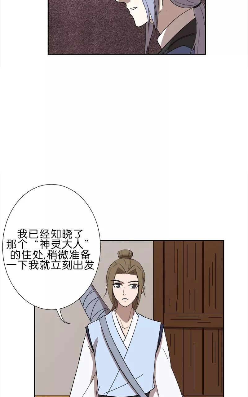《异闻之冰糖葫芦》[第48话] 雾楼阁（5） 第39页