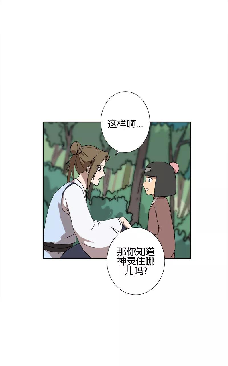 《异闻之冰糖葫芦》[第48话] 雾楼阁（5） 第12页