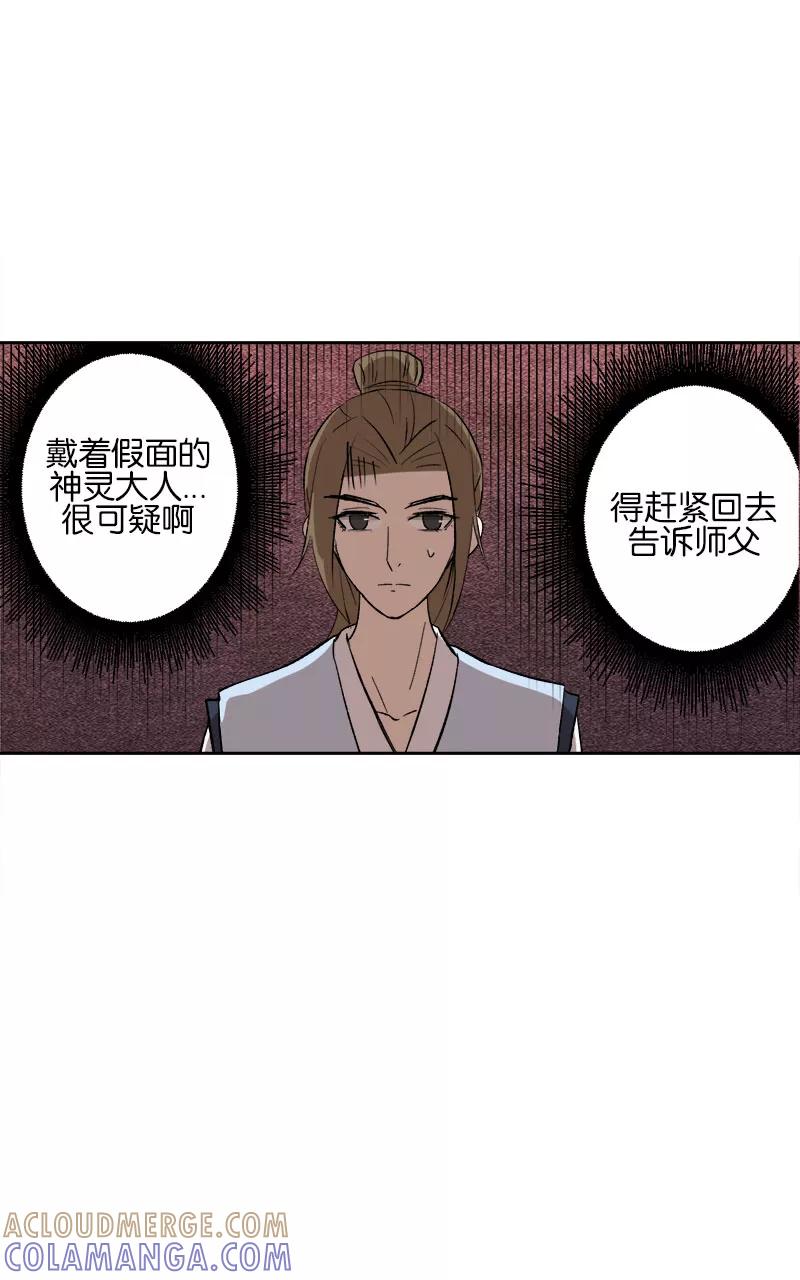《异闻之冰糖葫芦》[第48话] 雾楼阁（5） 第16页