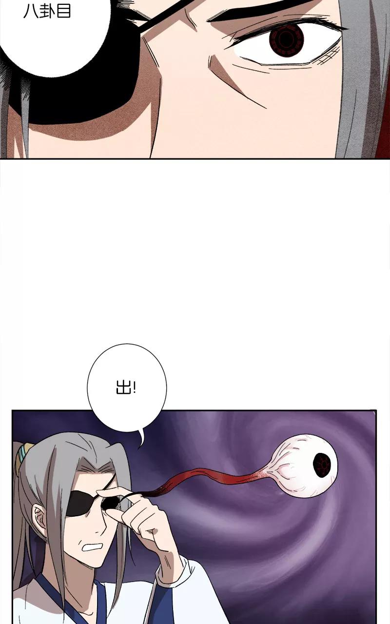 《异闻之冰糖葫芦》[第48话] 雾楼阁（5） 第23页