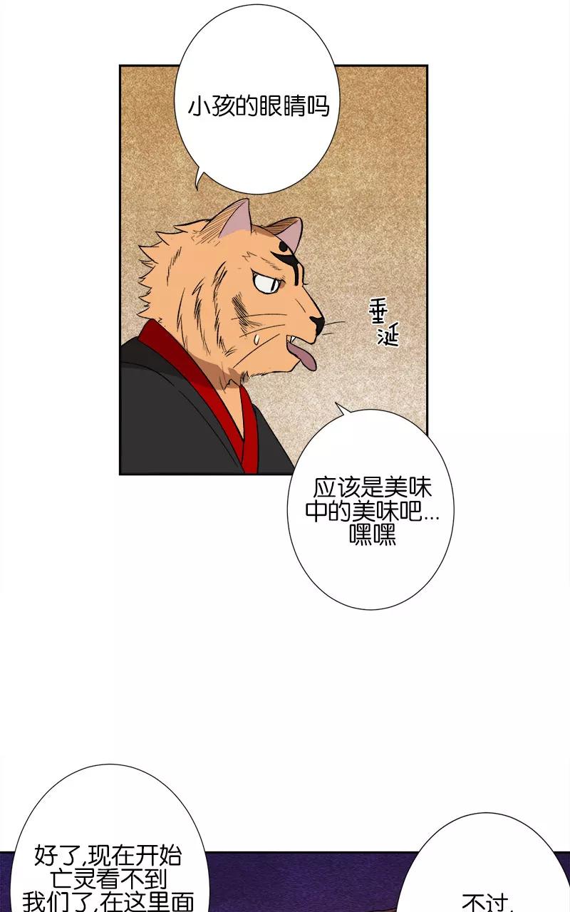 《异闻之冰糖葫芦》[第48话] 雾楼阁（5） 第30页