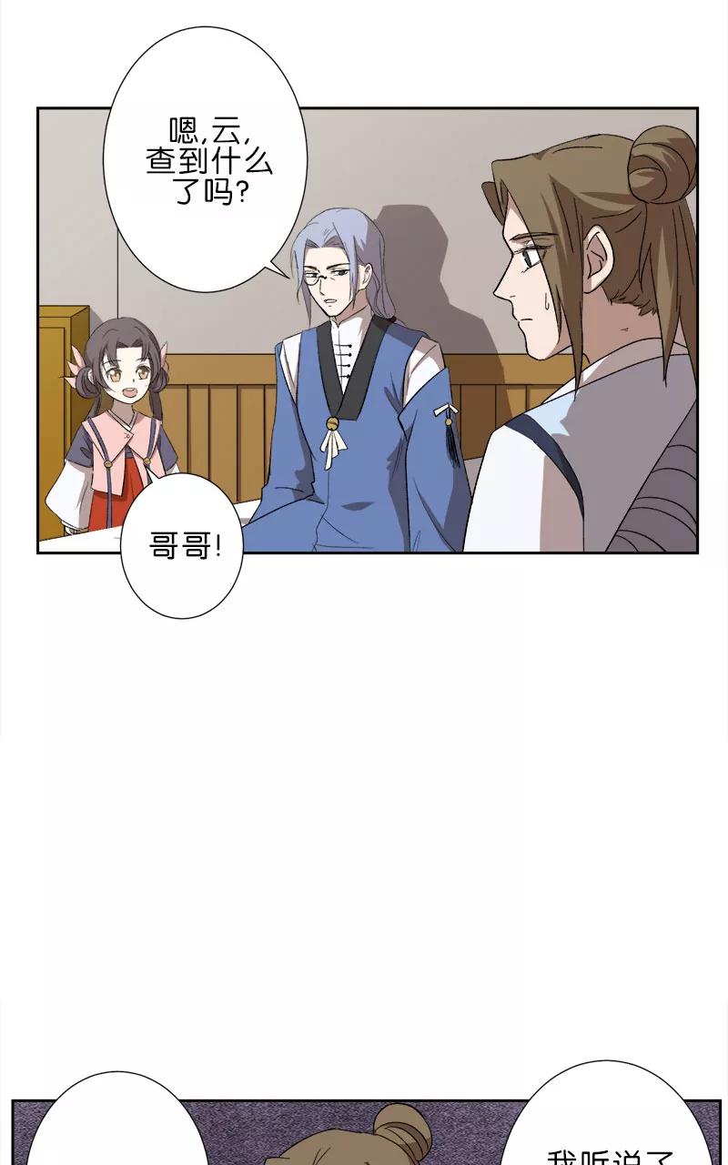 《异闻之冰糖葫芦》[第48话] 雾楼阁（5） 第33页