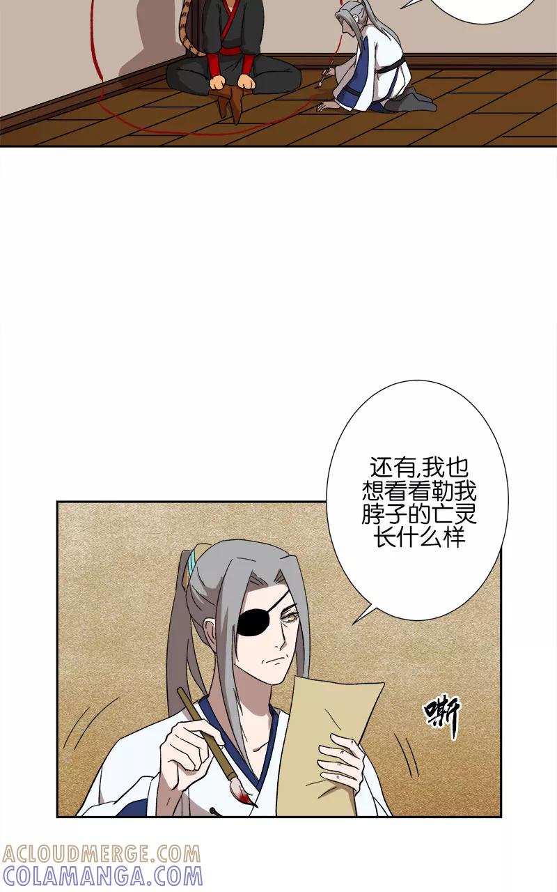 《异闻之冰糖葫芦》[第48话] 雾楼阁（5） 第19页