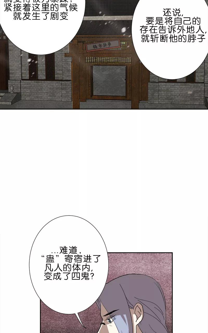 《异闻之冰糖葫芦》[第48话] 雾楼阁（5） 第38页