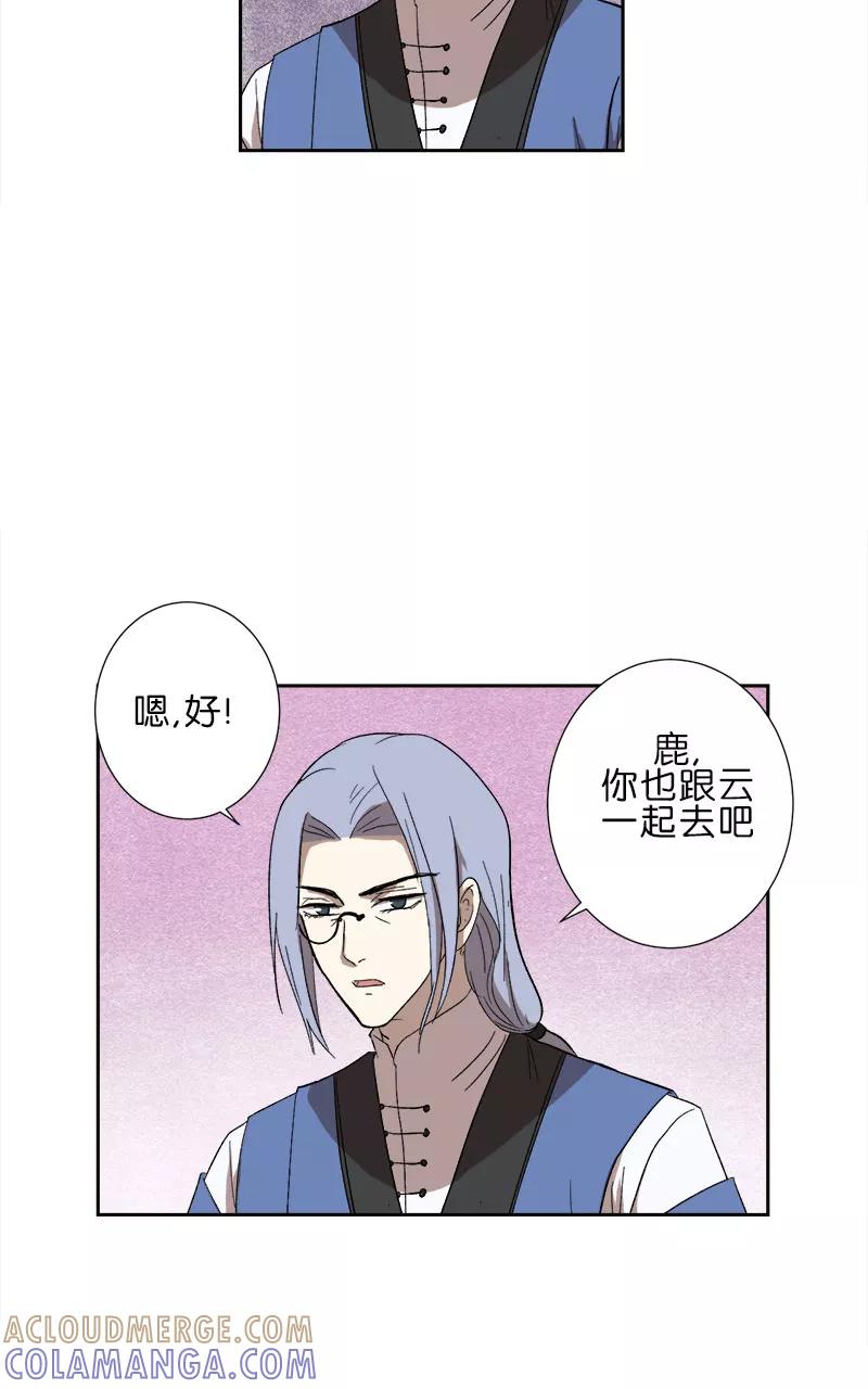 《异闻之冰糖葫芦》[第48话] 雾楼阁（5） 第43页