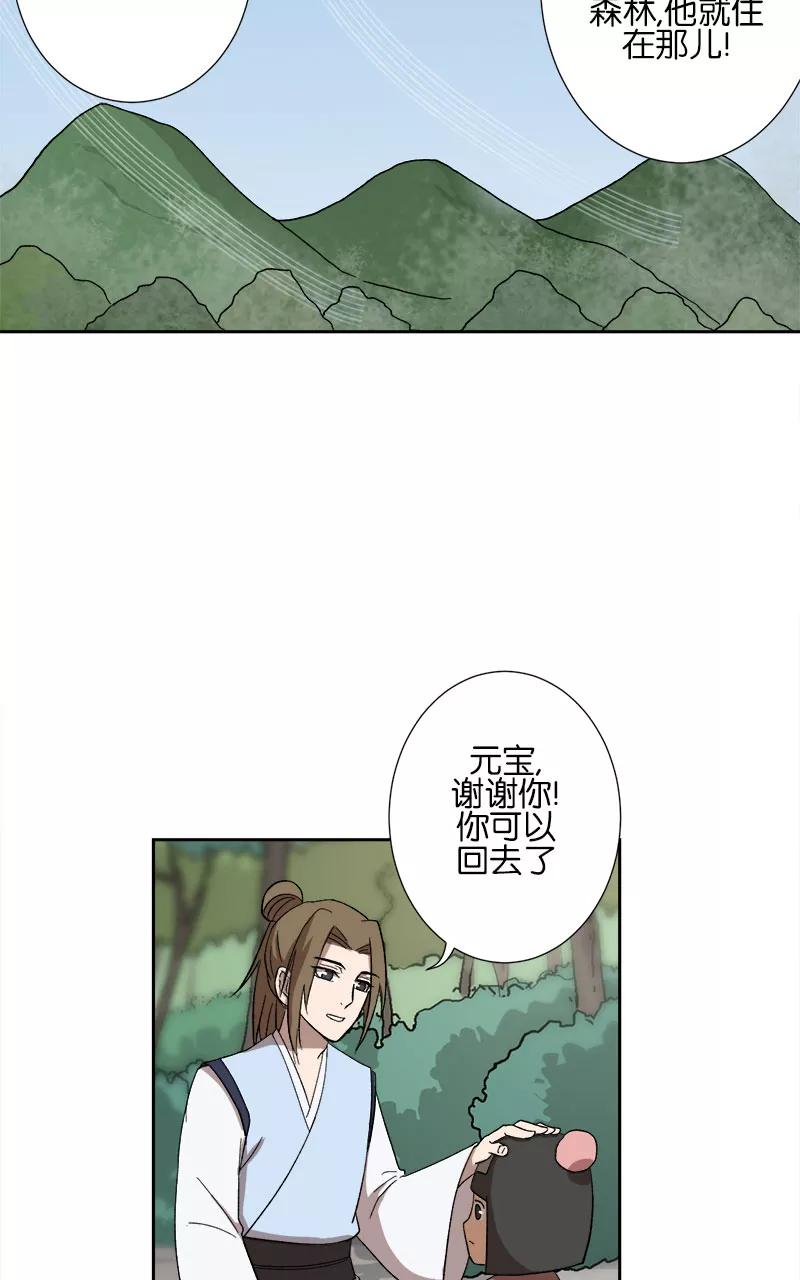 《异闻之冰糖葫芦》[第48话] 雾楼阁（5） 第14页