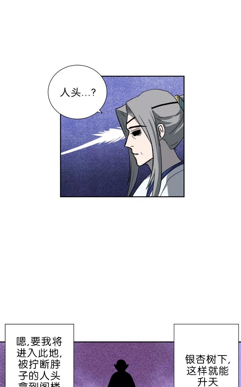 《异闻之冰糖葫芦》[第49话] 雾楼阁（6） 第51页