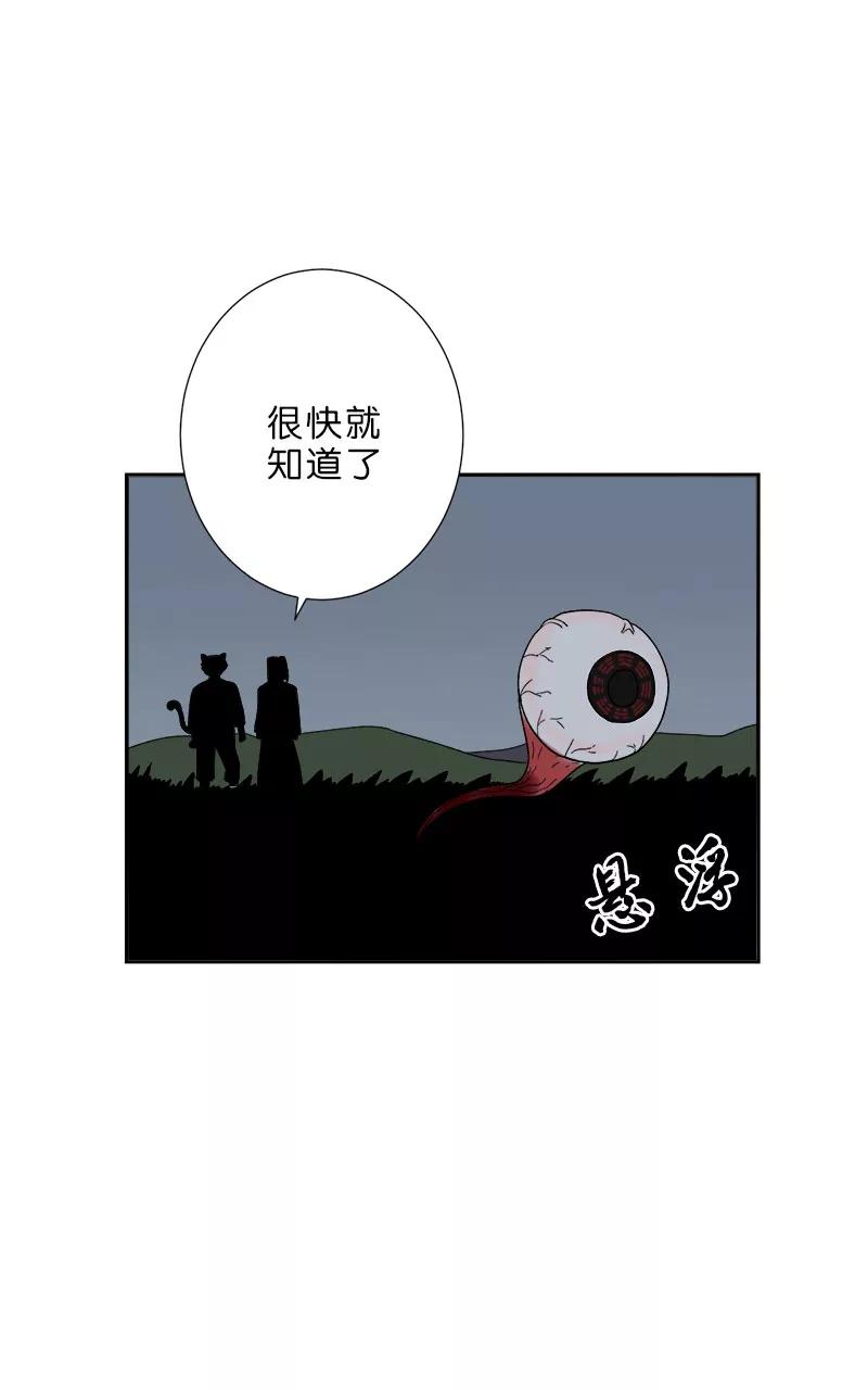 《异闻之冰糖葫芦》[第49话] 雾楼阁（6） 第17页