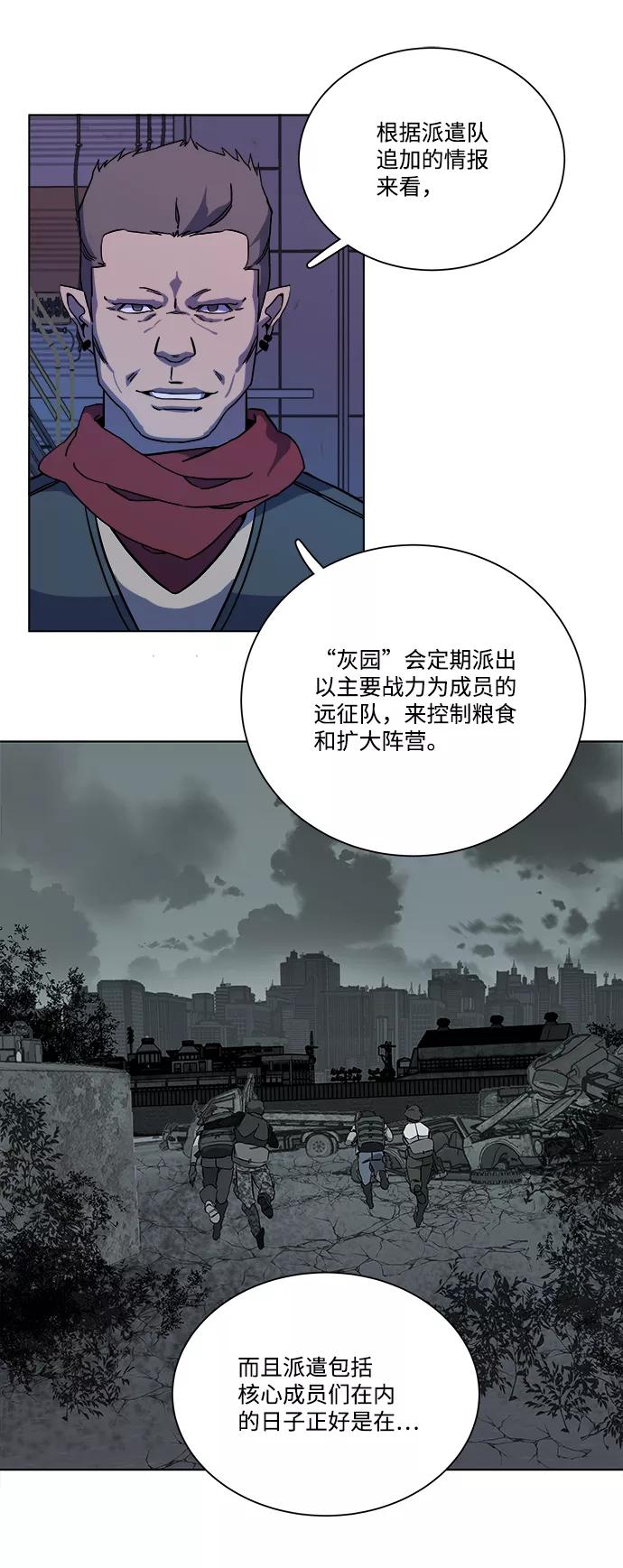 《平行都市》第十二章（1）_血雨腥风 第81页