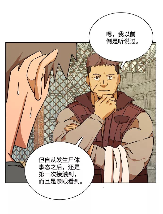 《平行都市》第十二章（1）_血雨腥风 第21页