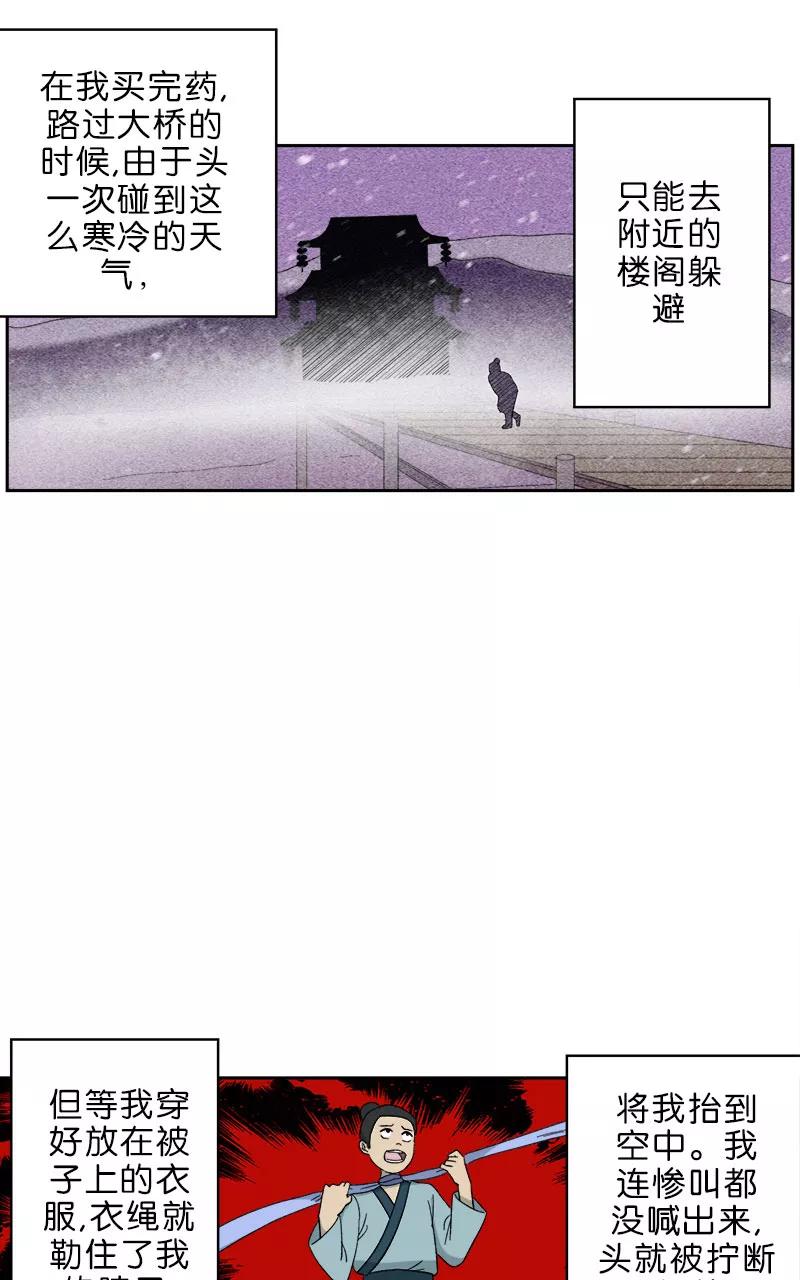 《异闻之冰糖葫芦》[第49话] 雾楼阁（6） 第42页