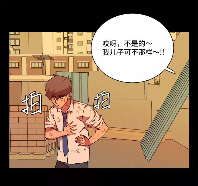 《平行都市》第十二章（1）_血雨腥风 第41页