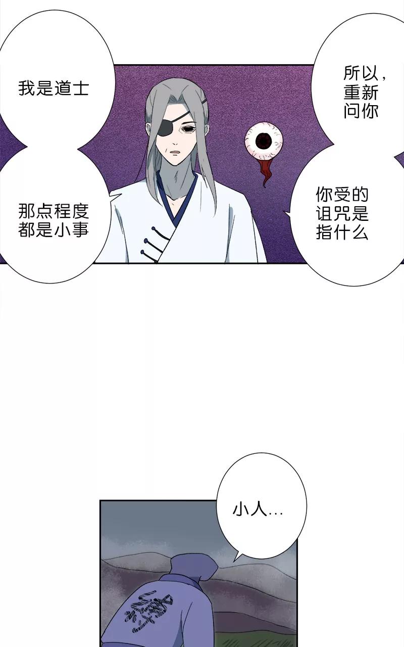 《异闻之冰糖葫芦》[第49话] 雾楼阁（6） 第38页