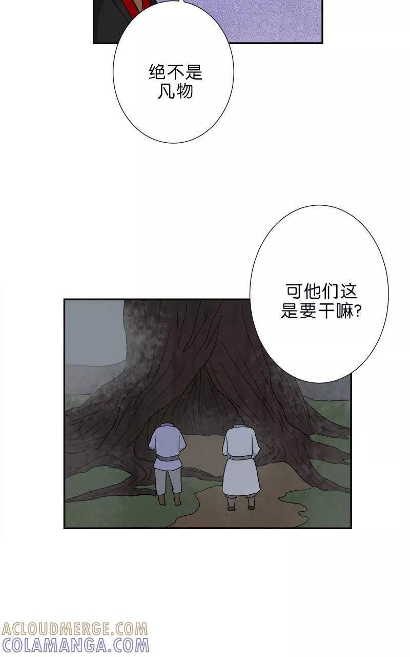 《异闻之冰糖葫芦》[第49话] 雾楼阁（6） 第16页