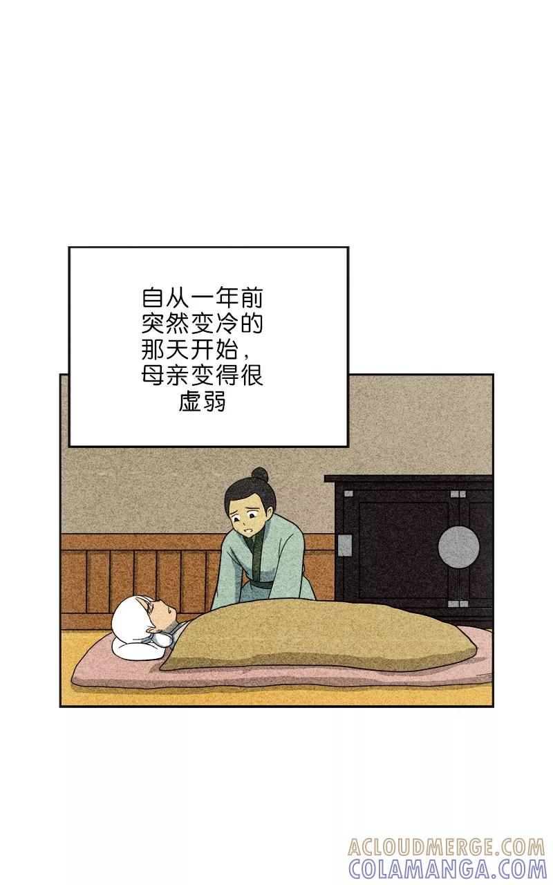 《异闻之冰糖葫芦》[第49话] 雾楼阁（6） 第40页