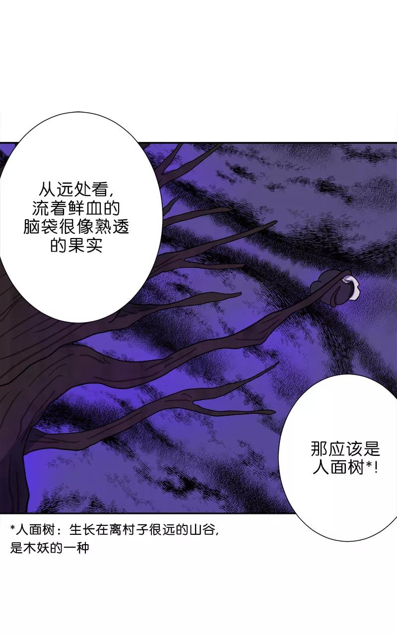 《异闻之冰糖葫芦》[第49话] 雾楼阁（6） 第21页