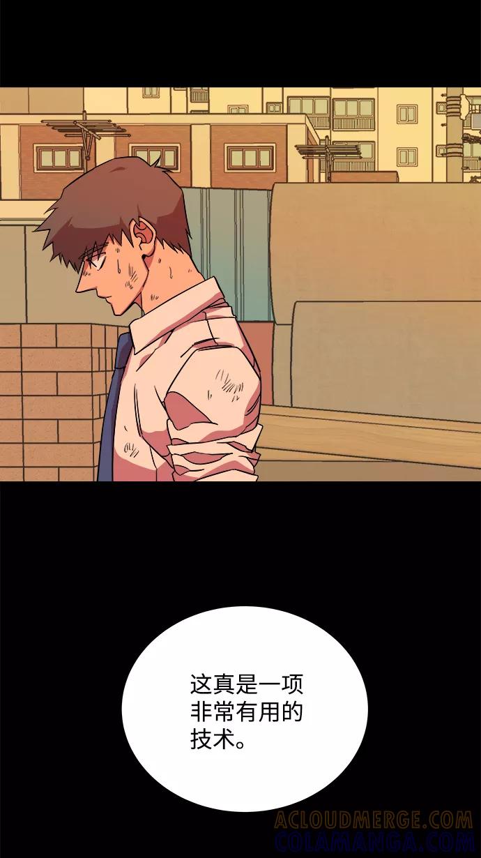 《平行都市》第十二章（1）_血雨腥风 第43页