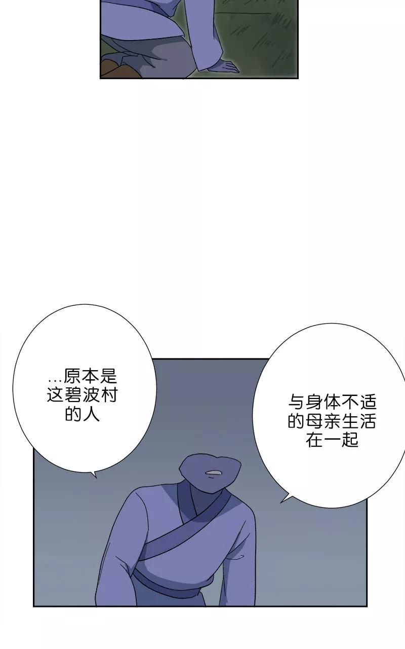 《异闻之冰糖葫芦》[第49话] 雾楼阁（6） 第39页