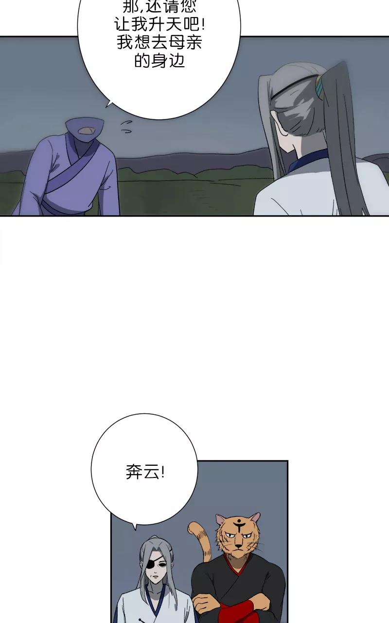 《异闻之冰糖葫芦》[第49话] 雾楼阁（6） 第54页