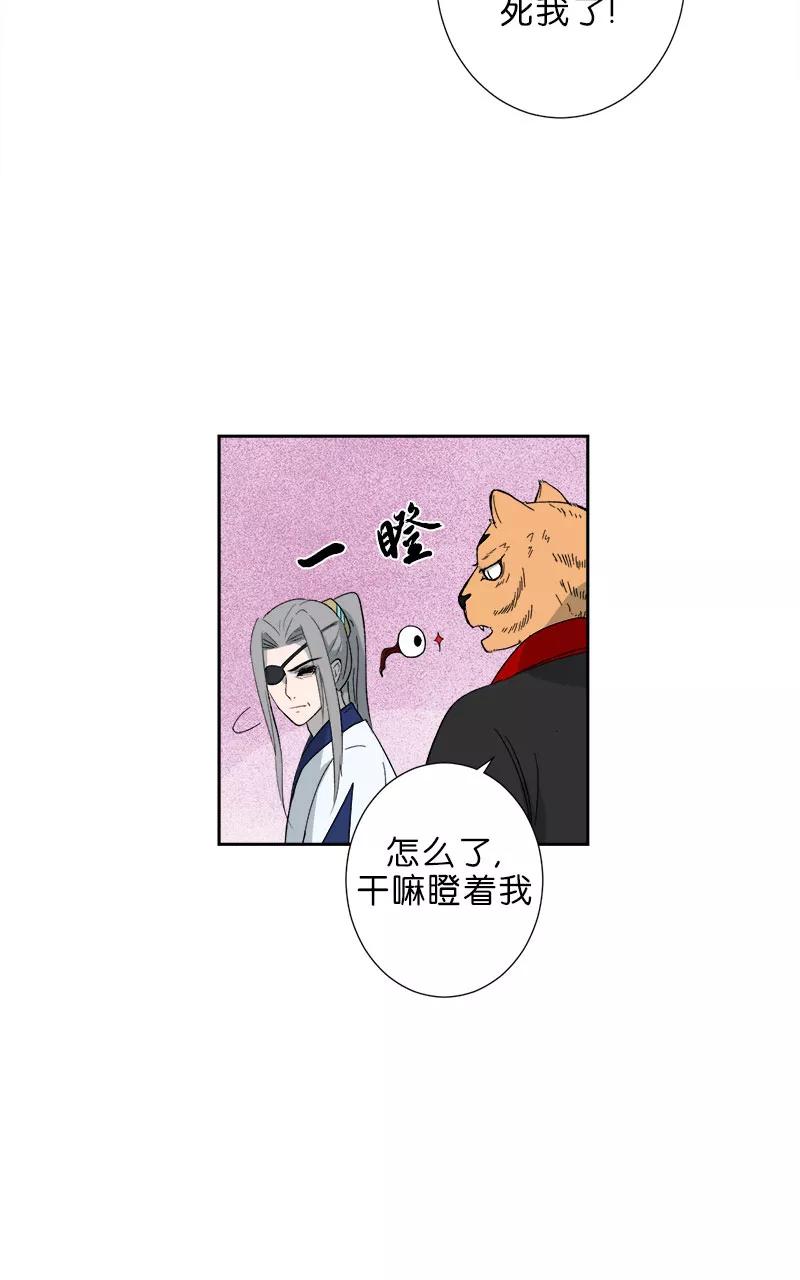《异闻之冰糖葫芦》[第49话] 雾楼阁（6） 第44页
