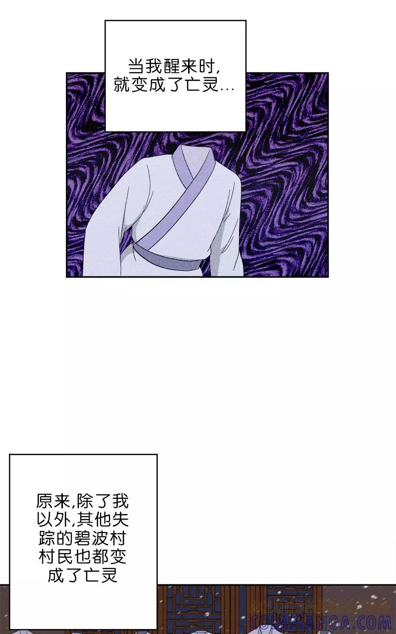 《异闻之冰糖葫芦》[第49话] 雾楼阁（6） 第46页