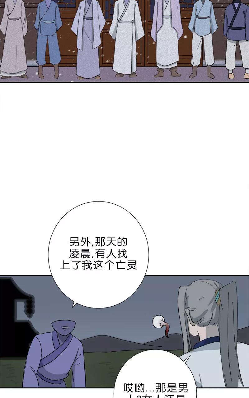《异闻之冰糖葫芦》[第49话] 雾楼阁（6） 第47页