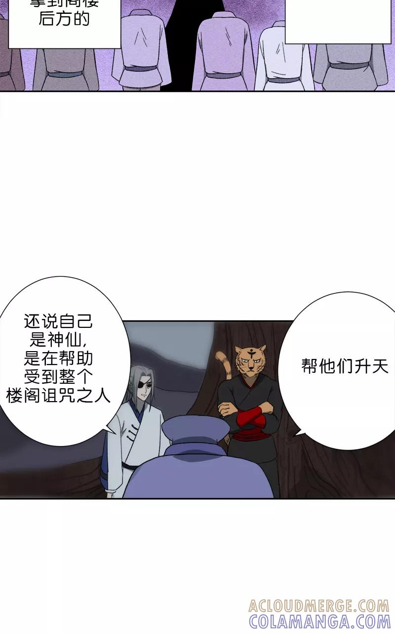 《异闻之冰糖葫芦》[第49话] 雾楼阁（6） 第52页