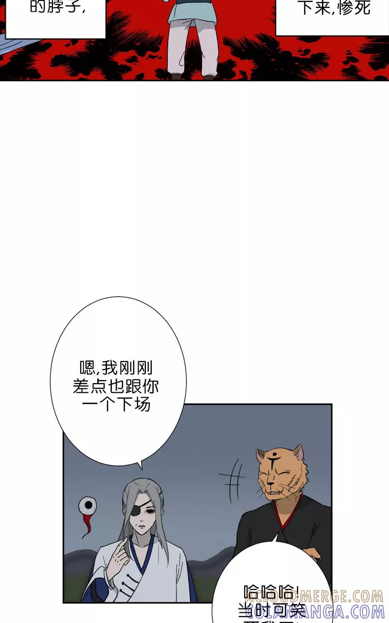 《异闻之冰糖葫芦》[第49话] 雾楼阁（6） 第43页