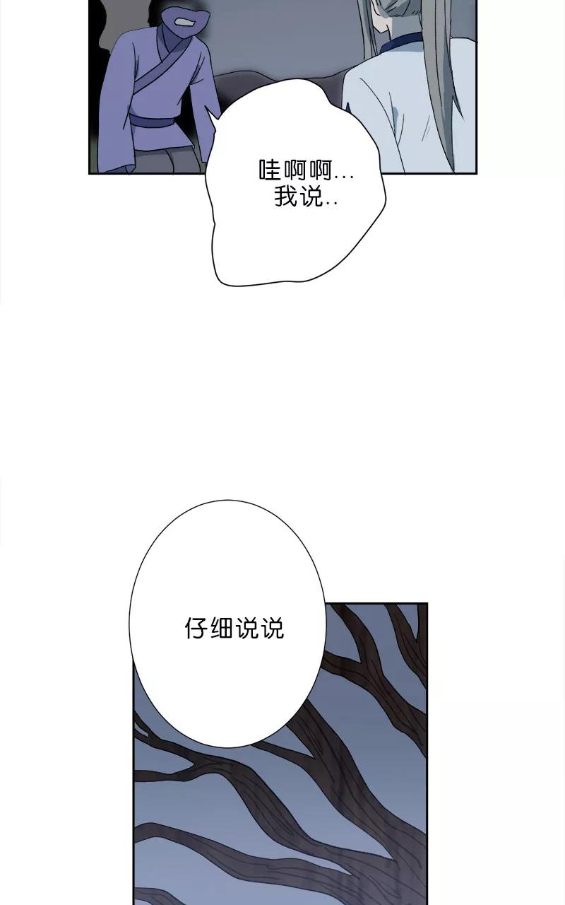 《异闻之冰糖葫芦》[第49话] 雾楼阁（6） 第35页