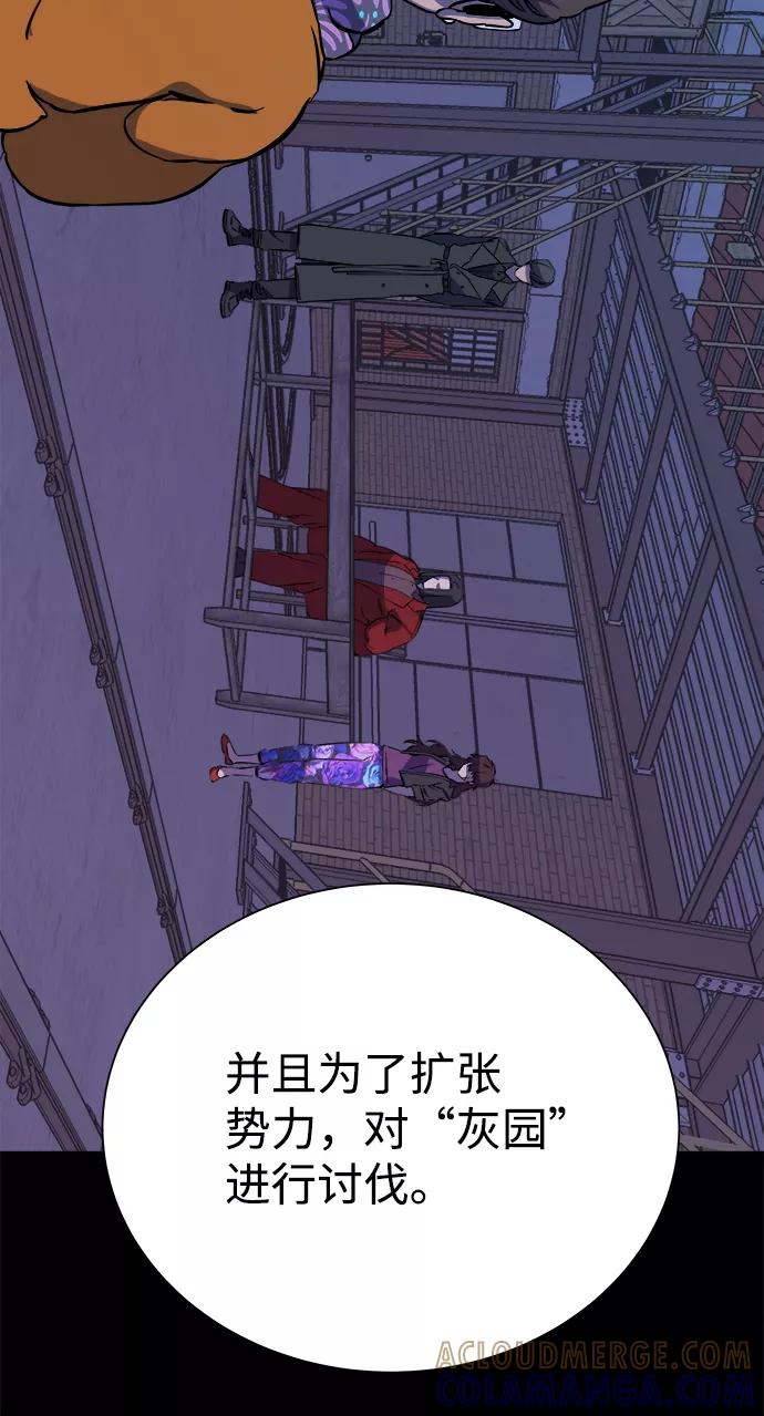 《平行都市》第十二章（1）_血雨腥风 第85页