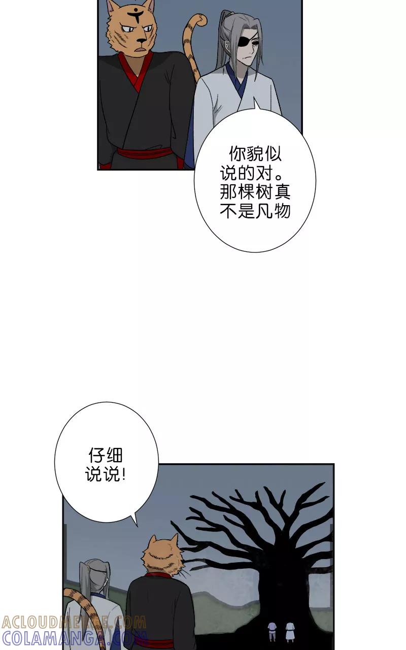 《异闻之冰糖葫芦》[第49话] 雾楼阁（6） 第19页