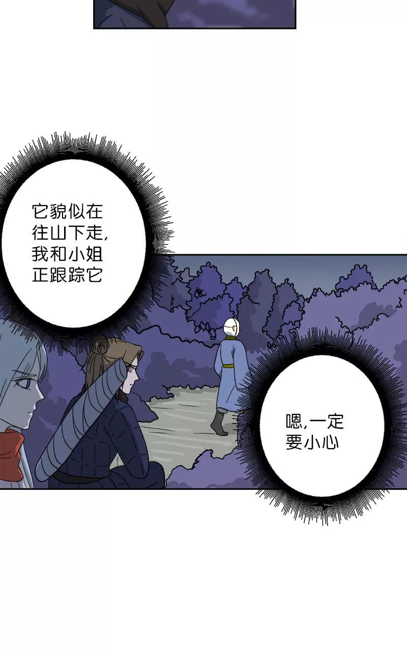 《异闻之冰糖葫芦》[第50话] 雾楼阁（7） 第36页