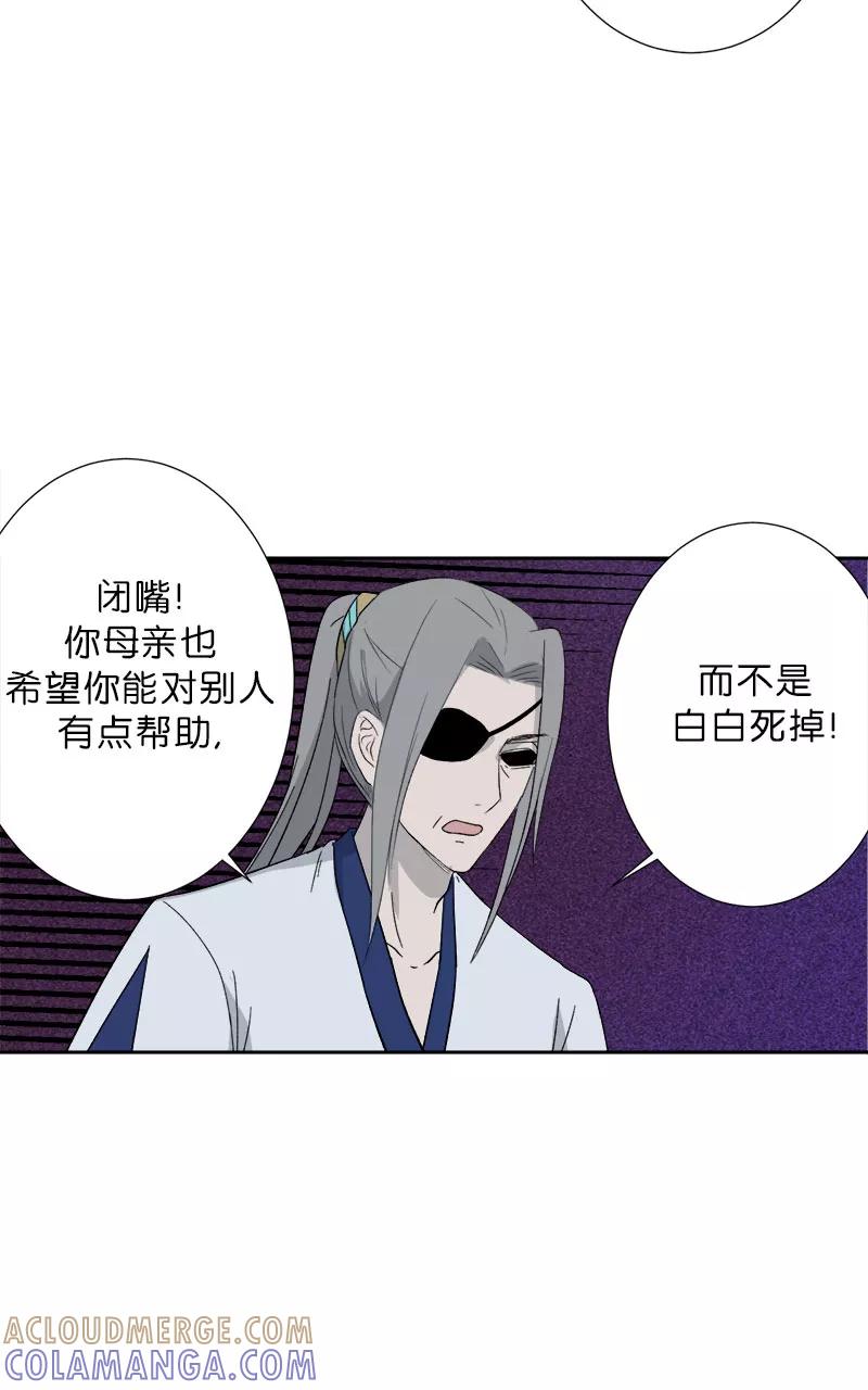 《异闻之冰糖葫芦》[第50话] 雾楼阁（7） 第4页
