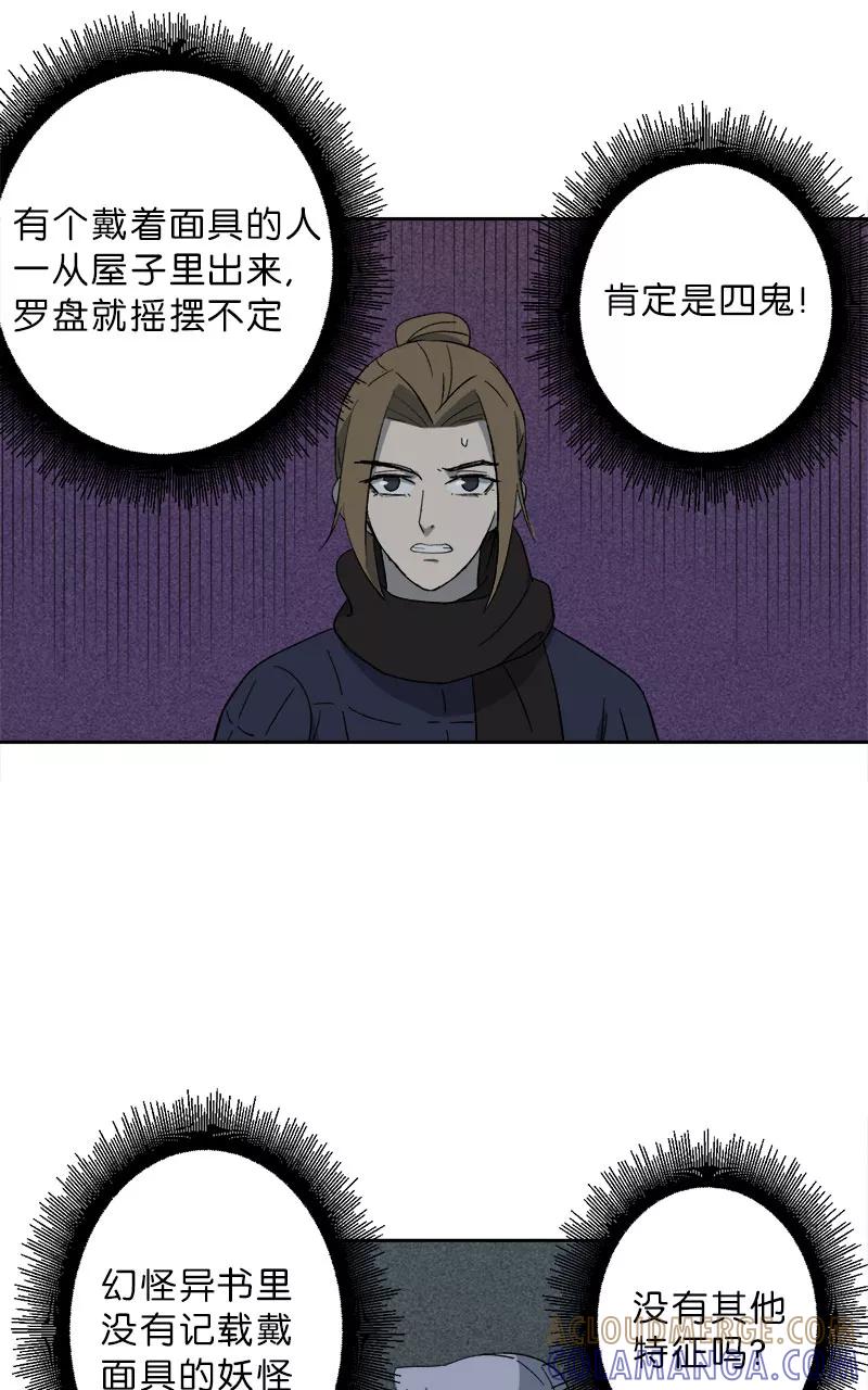 《异闻之冰糖葫芦》[第50话] 雾楼阁（7） 第34页