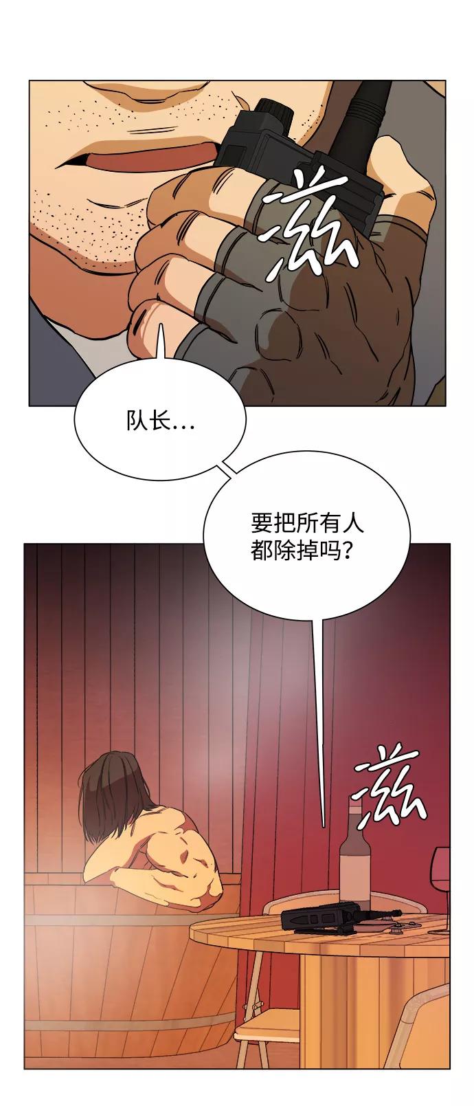 《平行都市》第十二章（2）_血雨腥风 第26页