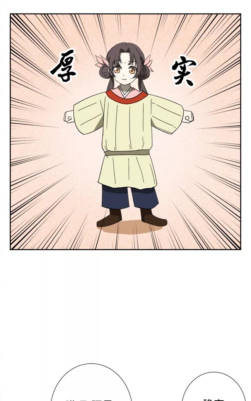 《异闻之冰糖葫芦》[第50话] 雾楼阁（7） 第14页