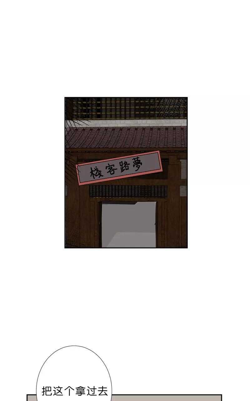 《异闻之冰糖葫芦》[第50话] 雾楼阁（7） 第9页
