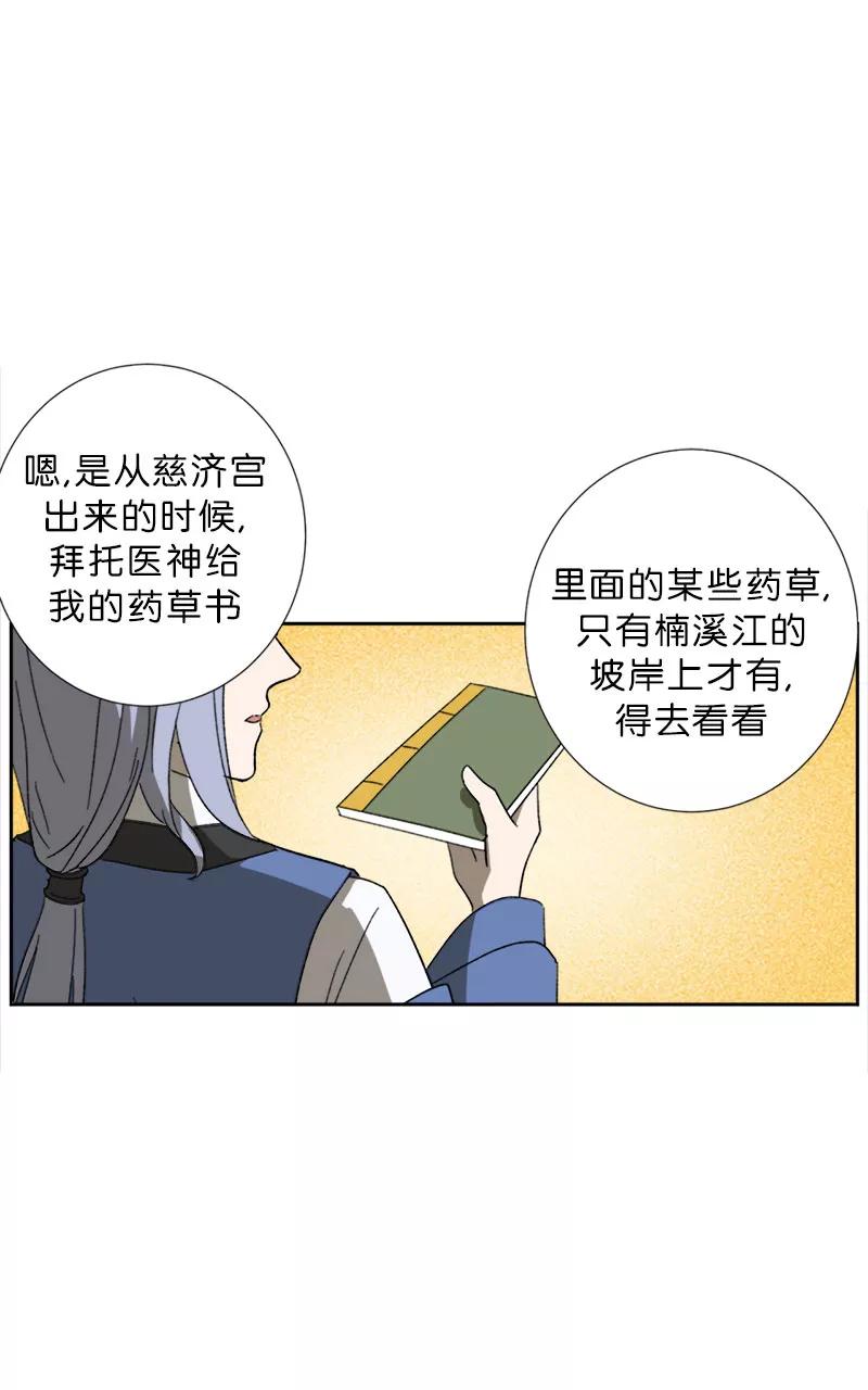 《异闻之冰糖葫芦》[第50话] 雾楼阁（7） 第12页