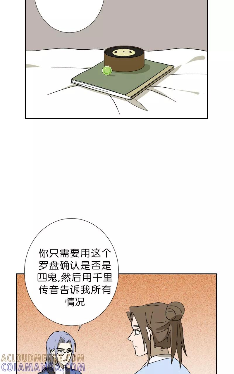 《异闻之冰糖葫芦》[第50话] 雾楼阁（7） 第10页