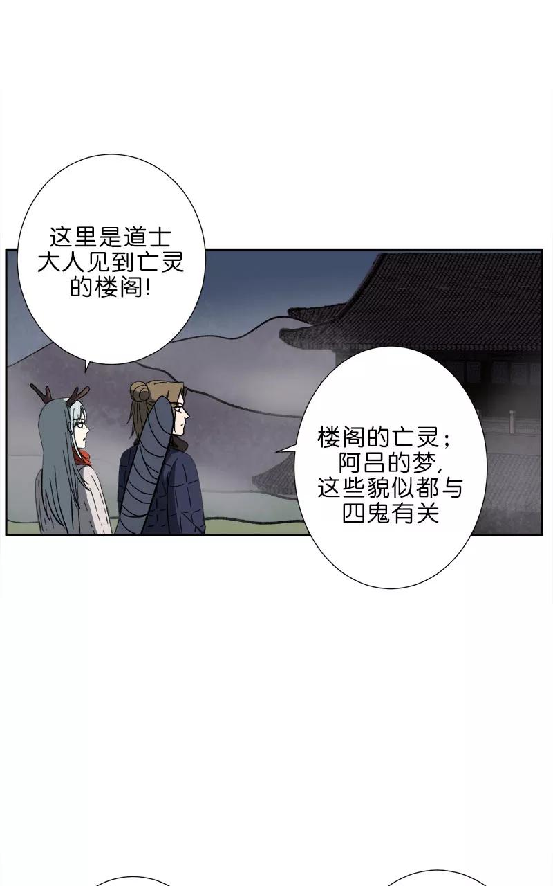 《异闻之冰糖葫芦》[第50话] 雾楼阁（7） 第45页