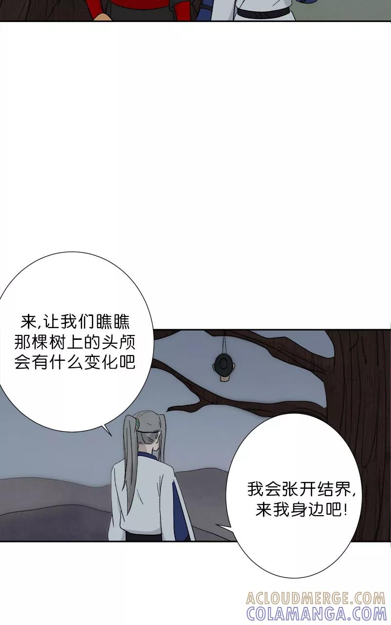 《异闻之冰糖葫芦》[第50话] 雾楼阁（7） 第7页