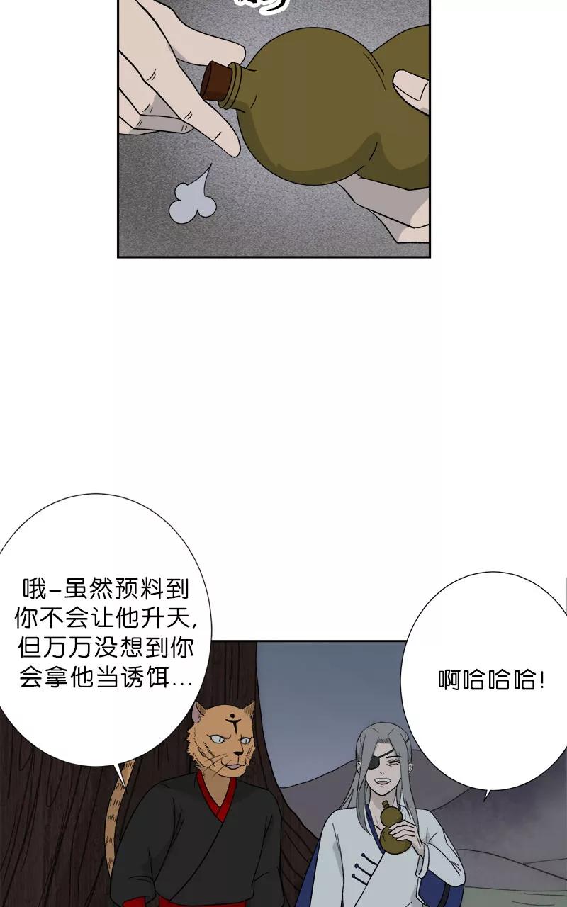 《异闻之冰糖葫芦》[第50话] 雾楼阁（7） 第6页