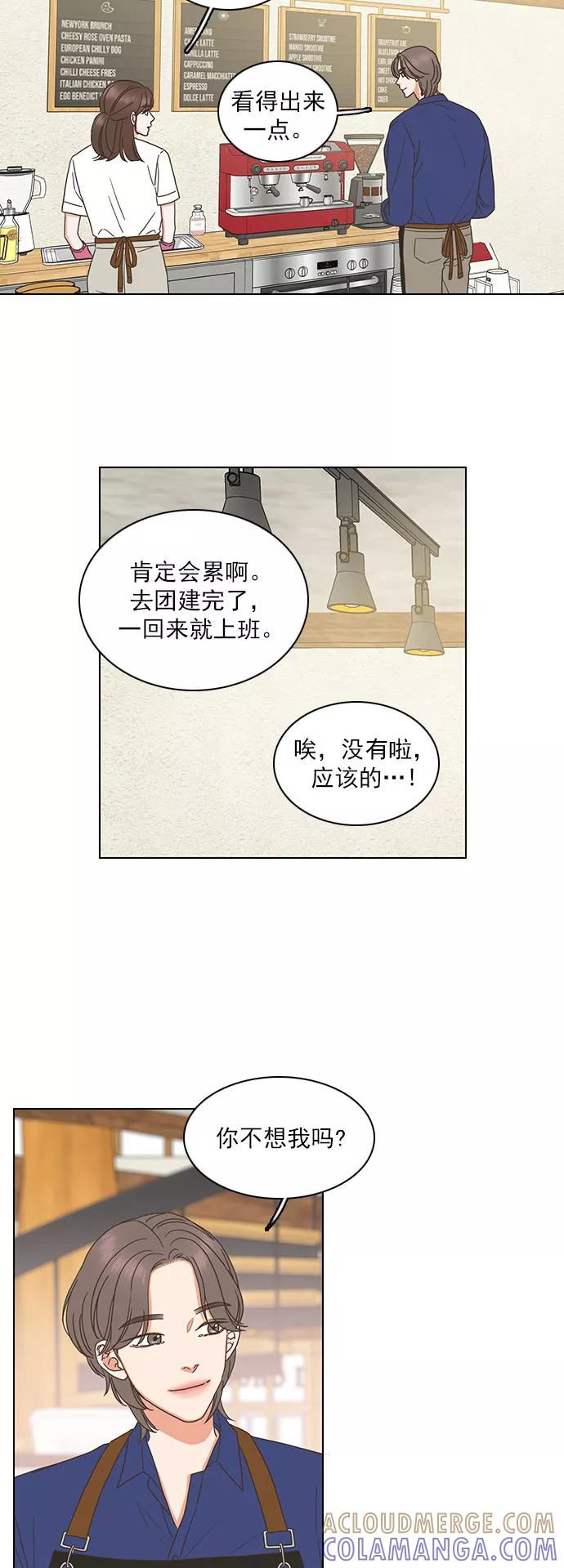 《就是喜欢你》第80话 第29页