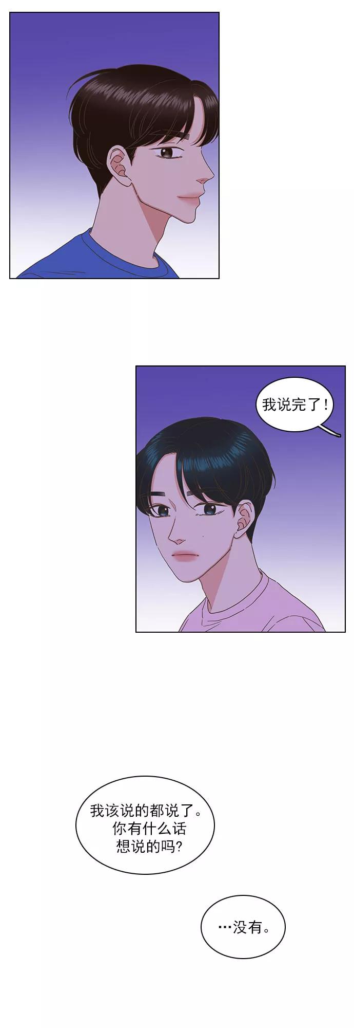 《就是喜欢你》第80话 第12页