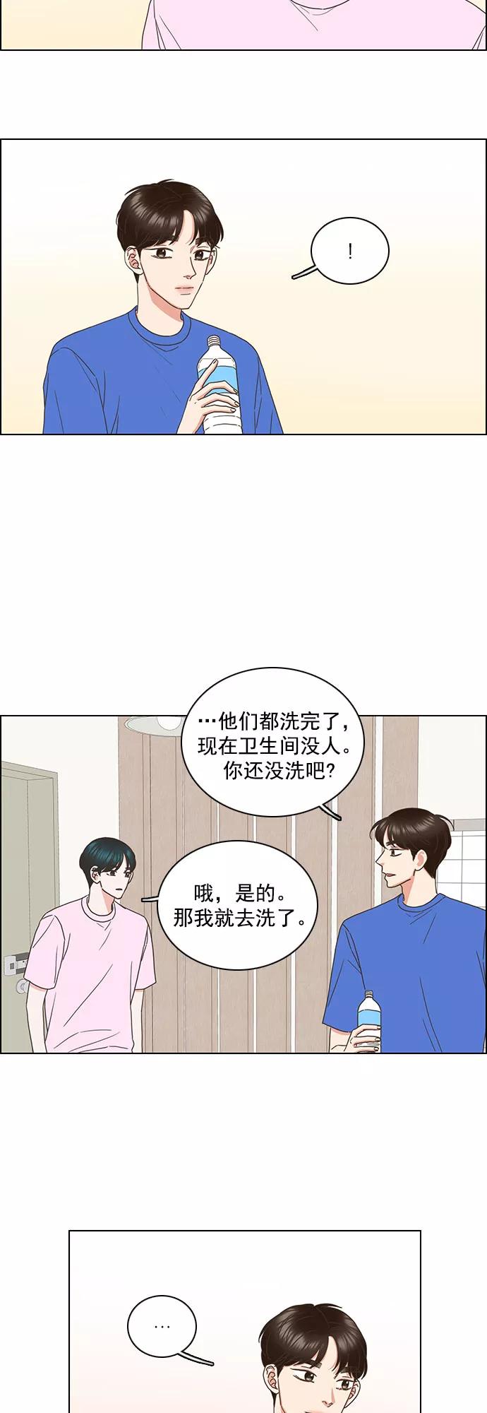 《就是喜欢你》第80话 第2页