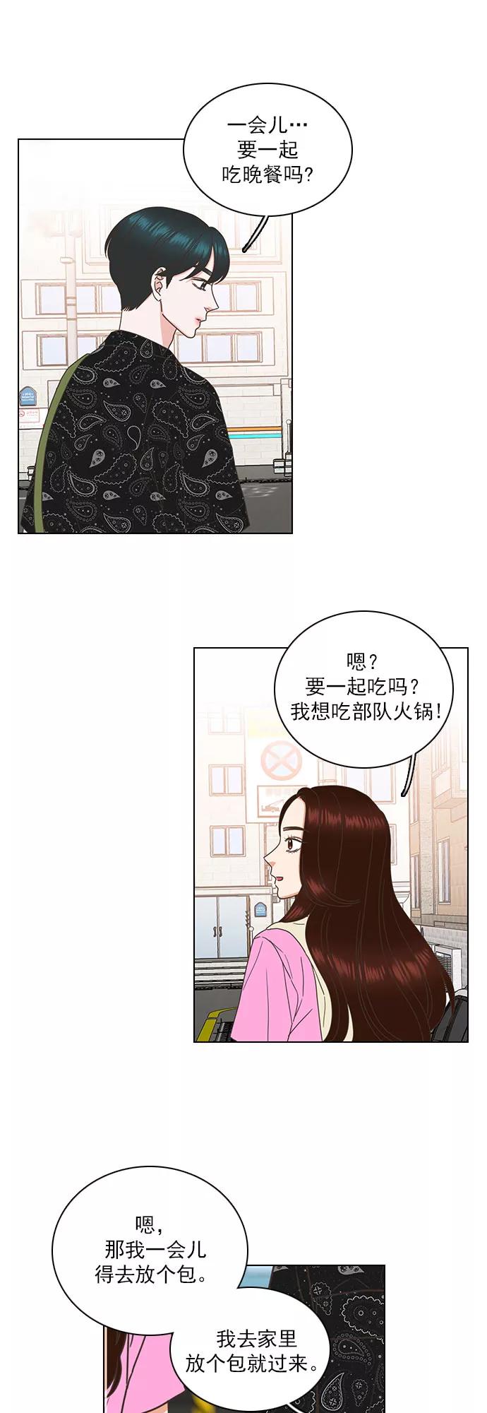 《就是喜欢你》第80话 第16页
