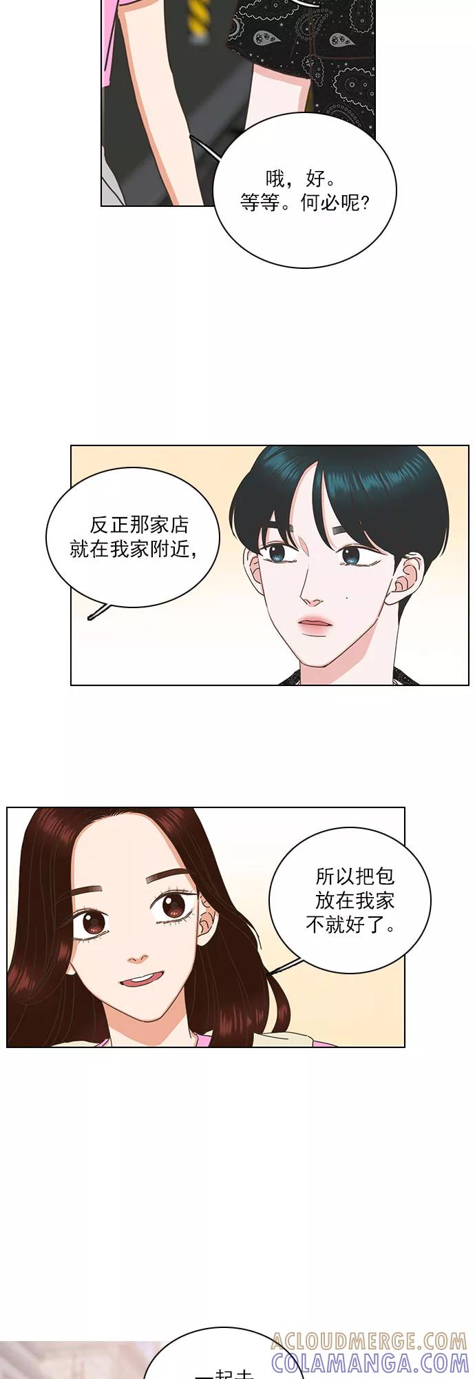 《就是喜欢你》第80话 第17页