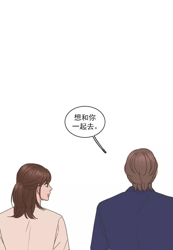 《就是喜欢你》第80话 第34页