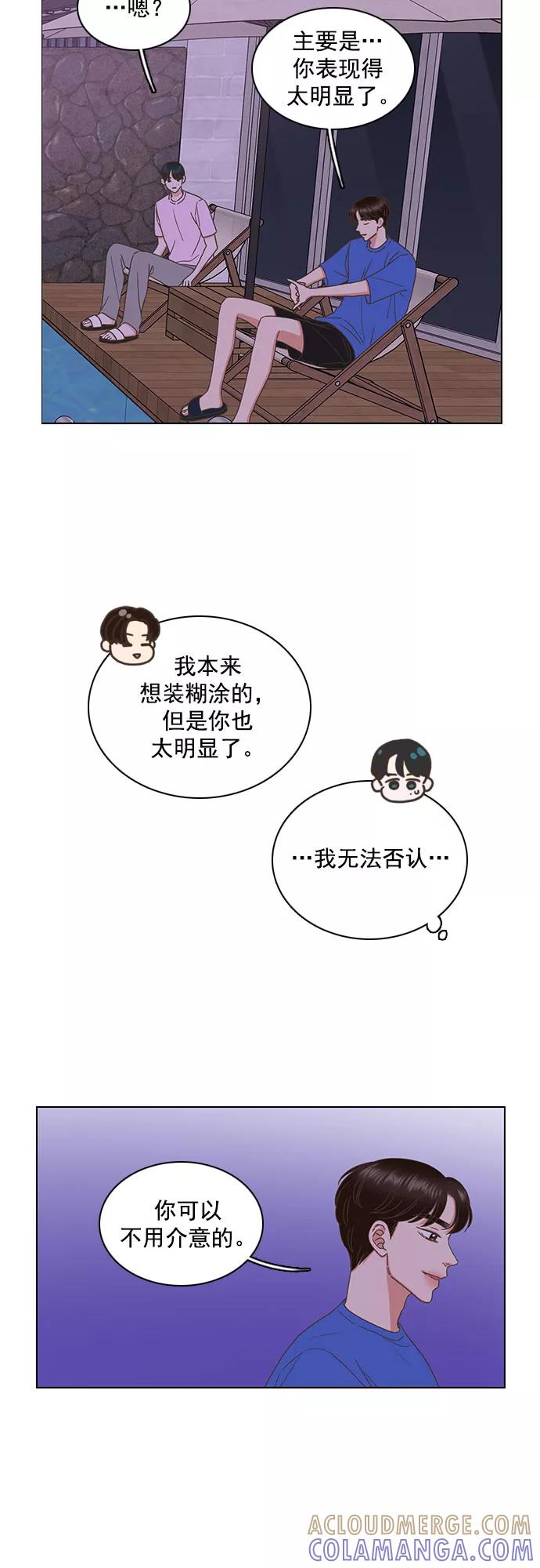 《就是喜欢你》第80话 第5页