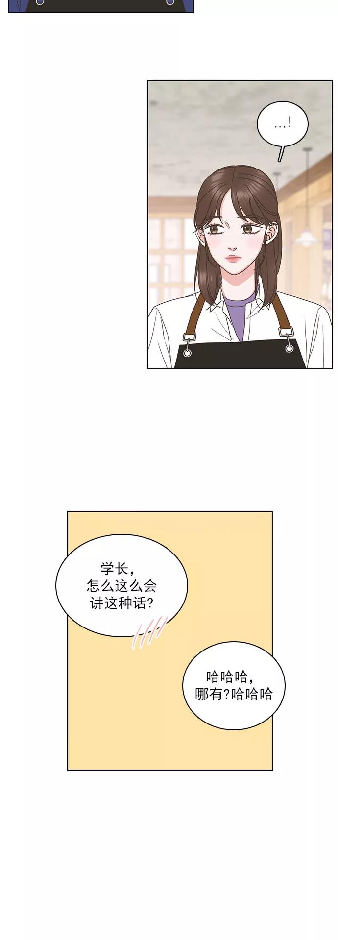 《就是喜欢你》第80话 第30页